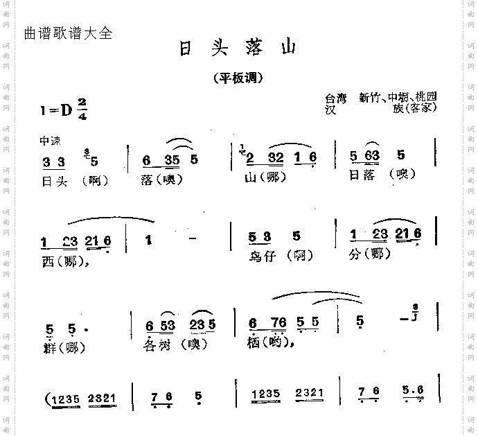 日头落山