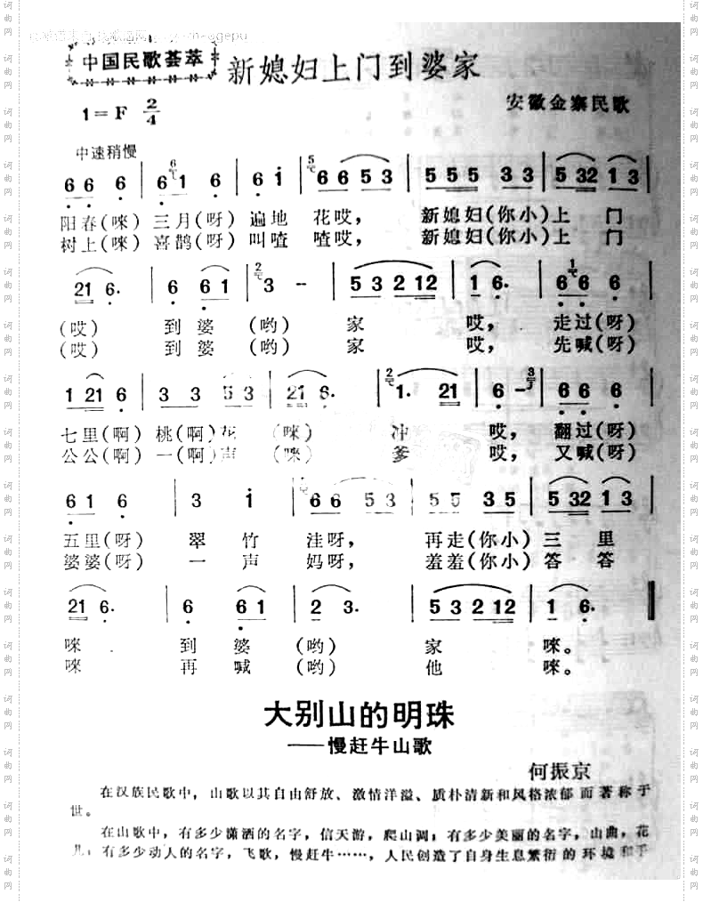 新媳妇上门到婆家安徽民歌