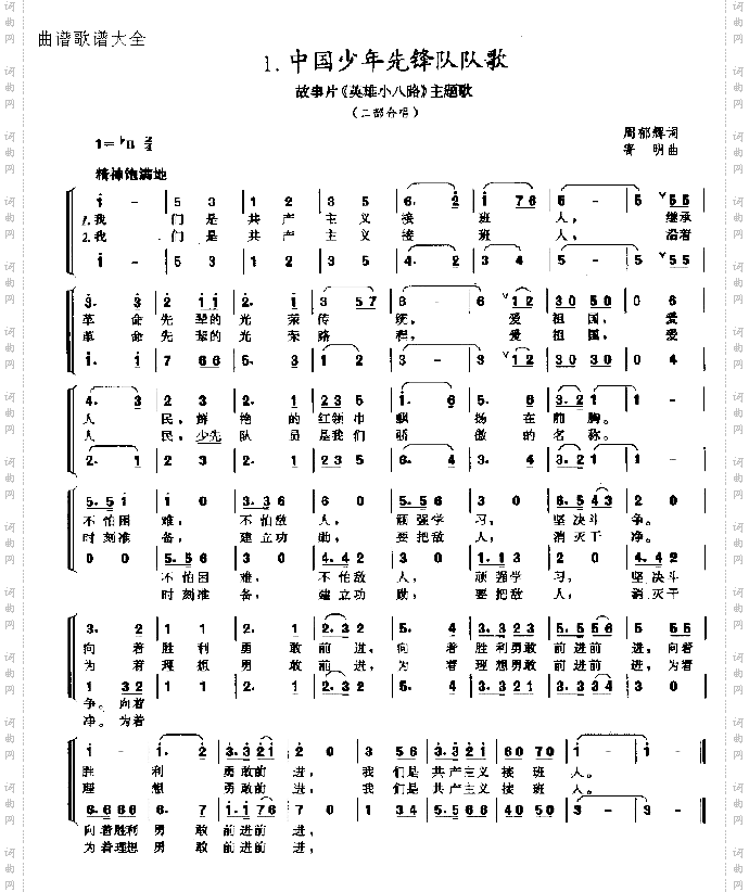 中国少年先锋队队歌