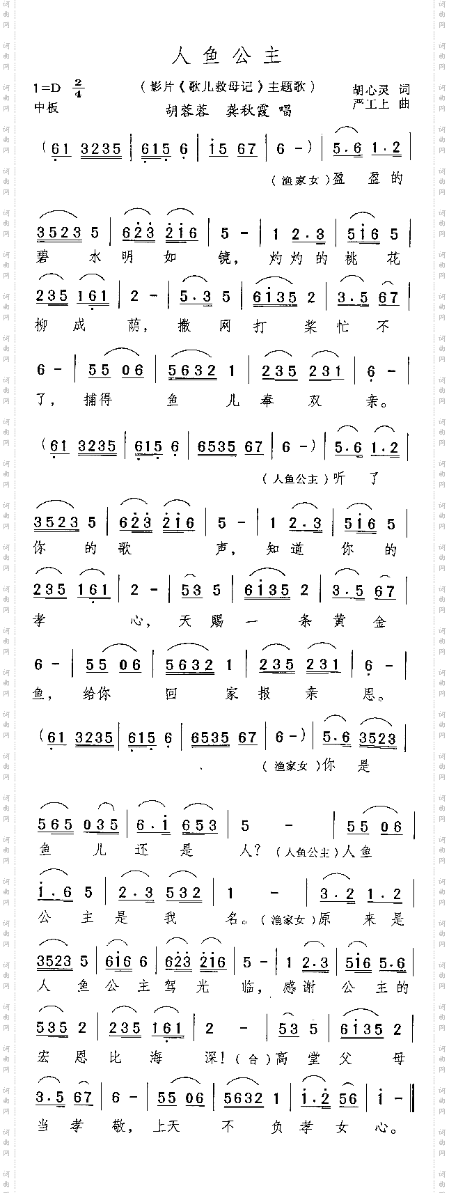 人鱼公主