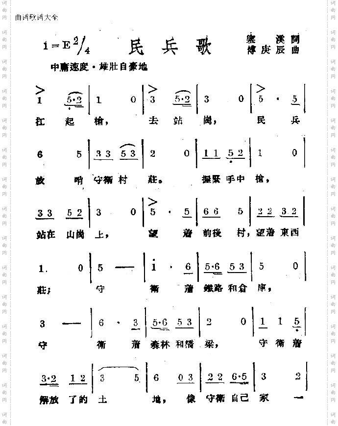 民兵歌