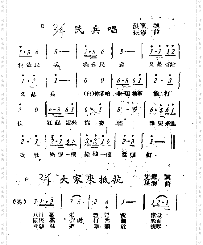 民兵歌