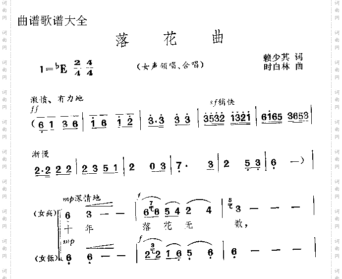 落花曲
