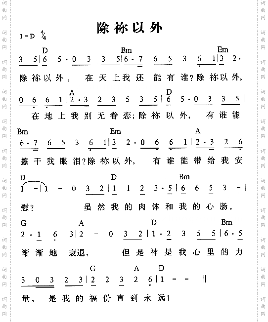 除你以外
