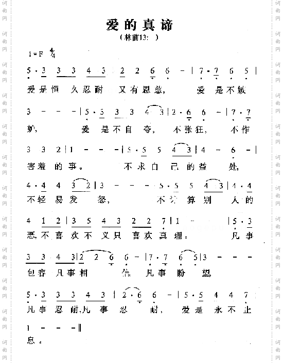 爱的真谛
