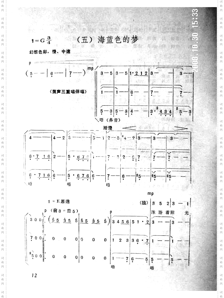 《海的恋歌》之五：海蓝色的梦