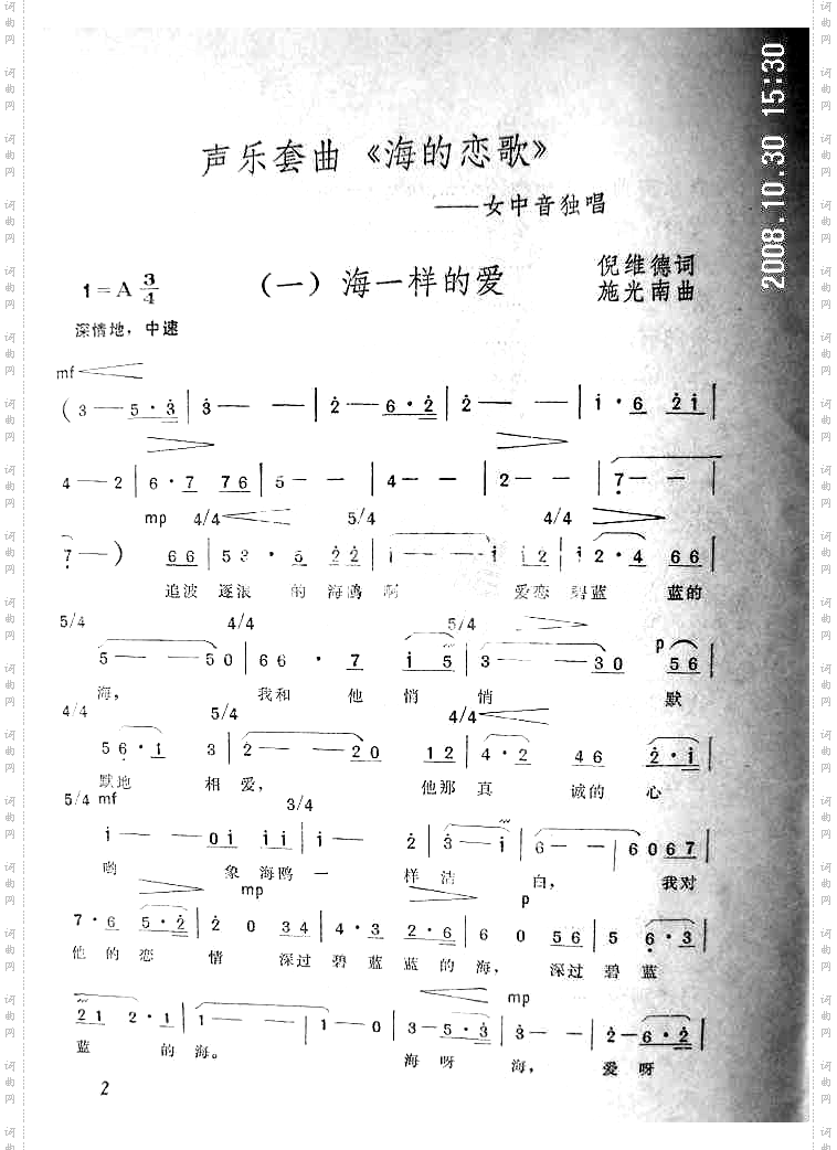 《海的恋歌》之一：海一样的爱