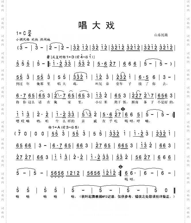 唱大戏山东民歌