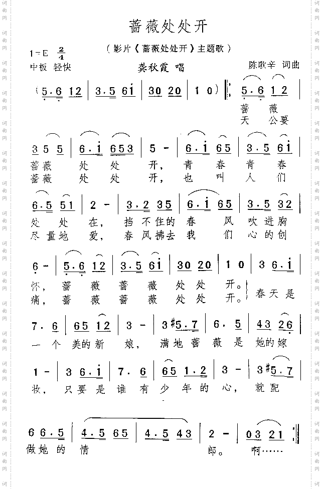 蔷薇处处开_影片《蔷薇处处开》主题歌