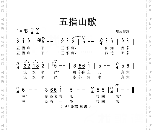 五指山歌