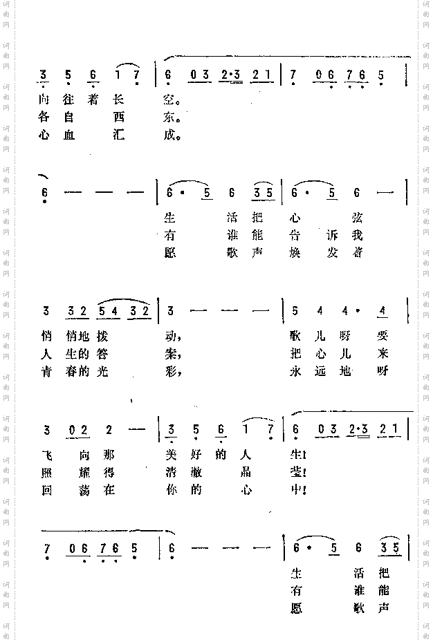 人生之歌