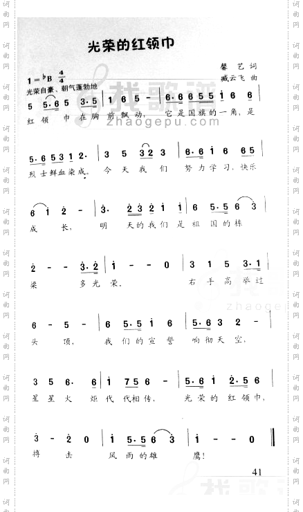 光荣的红领巾