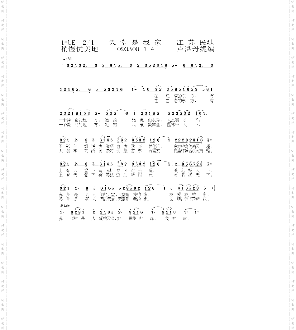 天堂是我家_江苏民歌