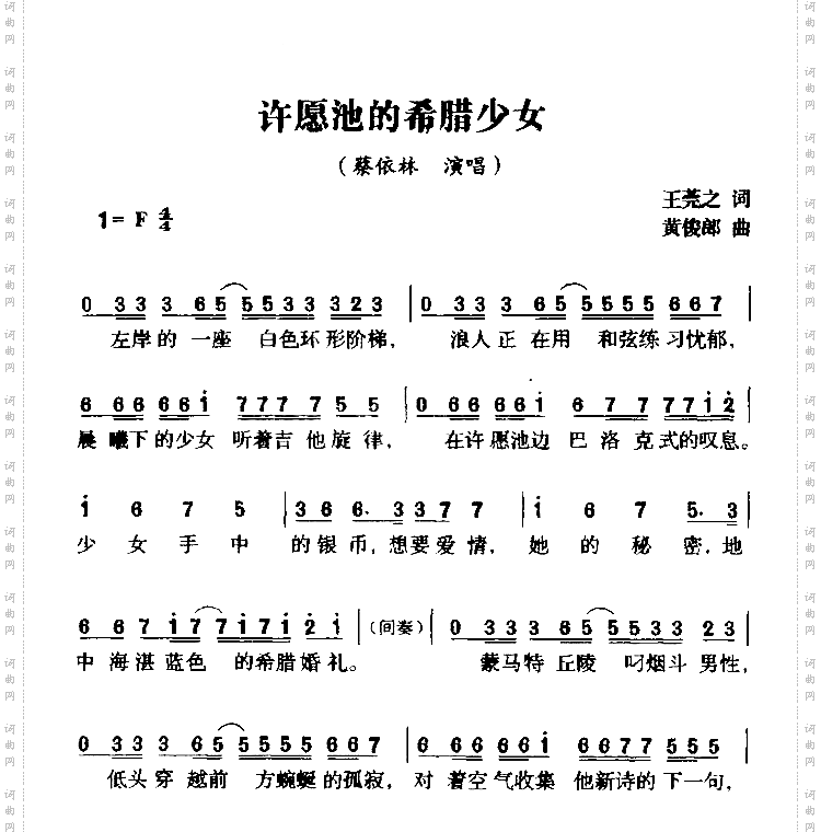 许愿池的希腊少女