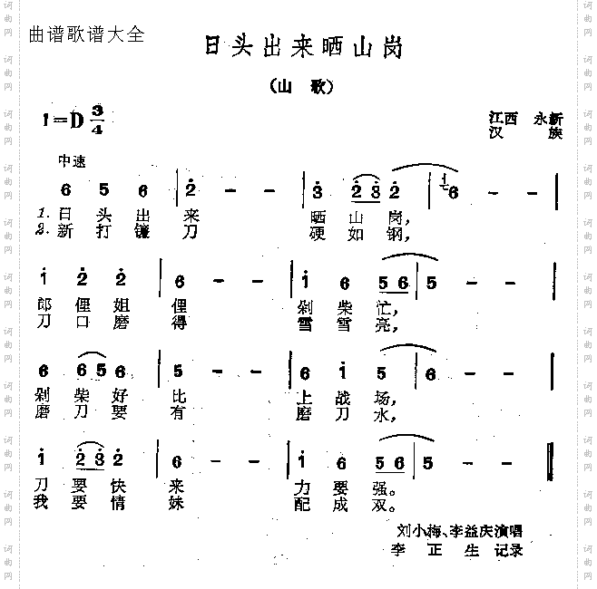 日头出来晒山岗