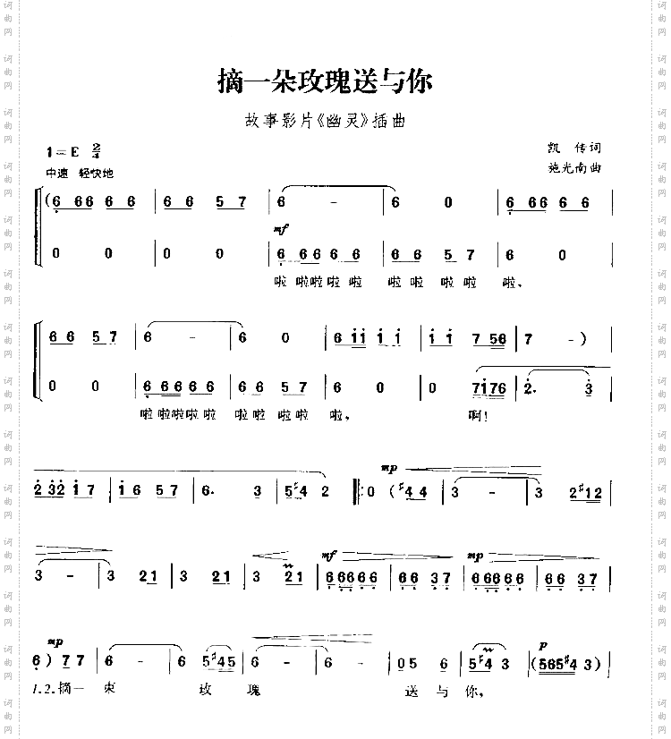 摘一朵玫瑰送给你