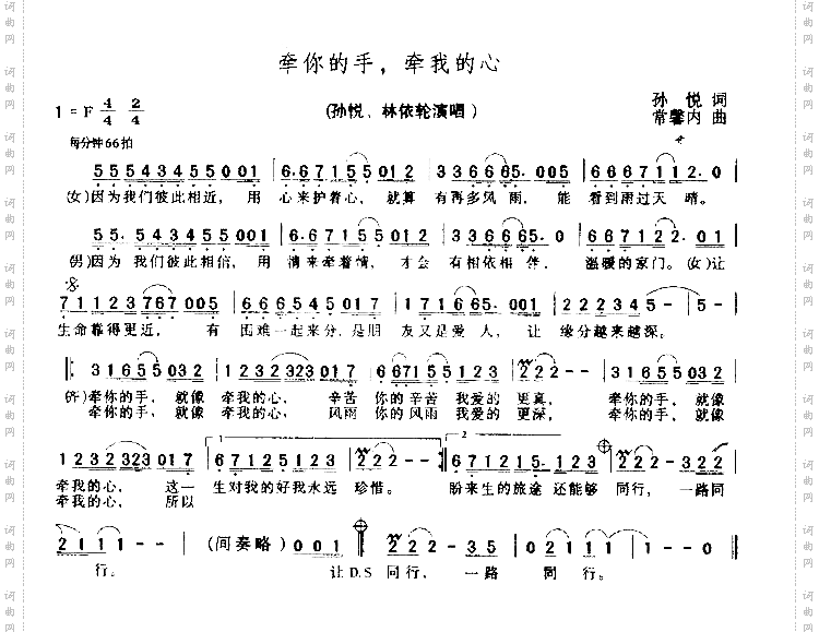 牵你的手牵我的心