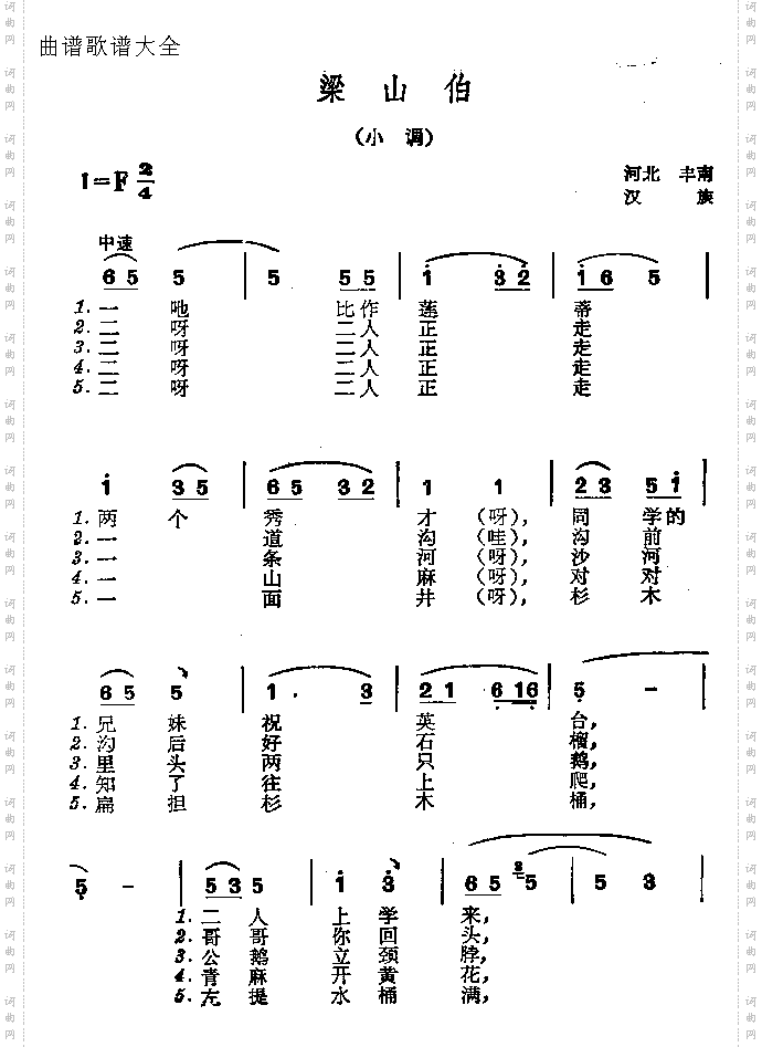梁山伯