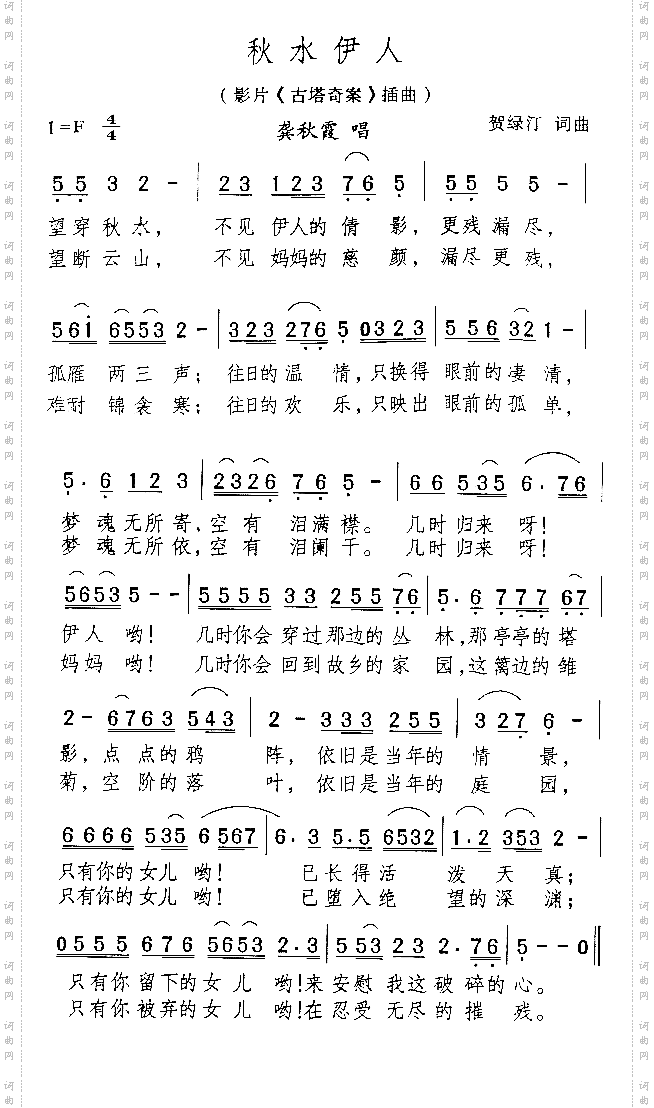 秋水伊人
