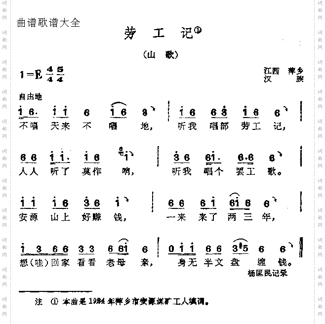 劳工记