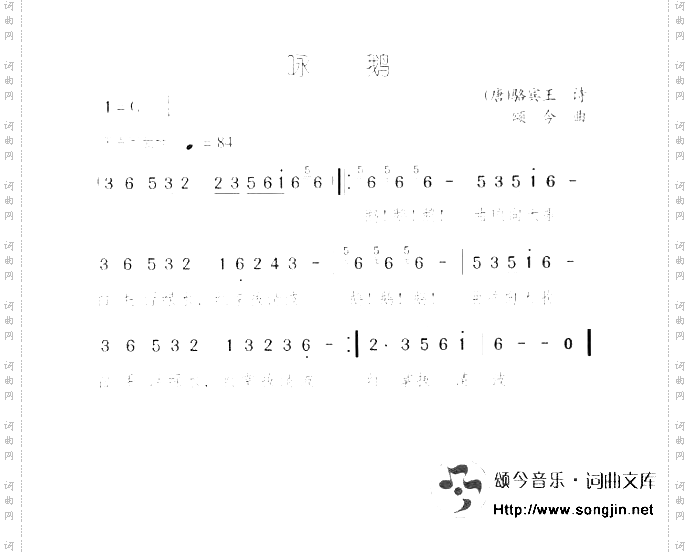 咏鹅