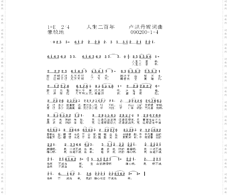 人生二百年1-4