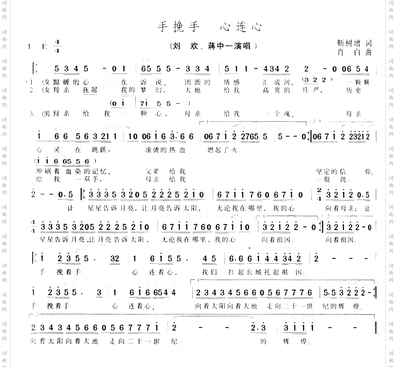 手挽手心连心