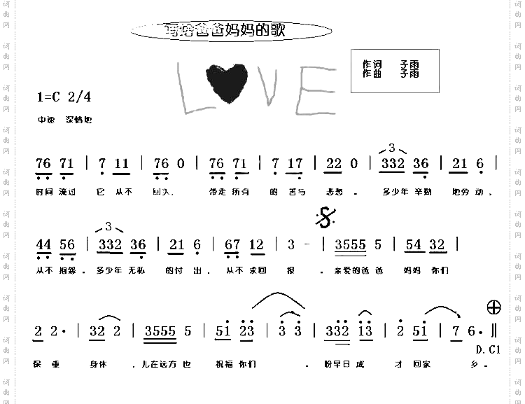 写给爸爸妈妈的歌