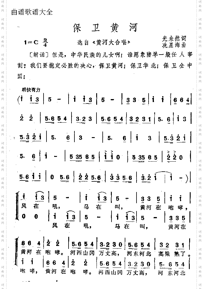 保卫黄河