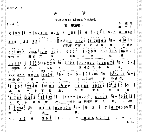 未了情－－－可听