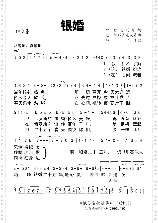 银婚