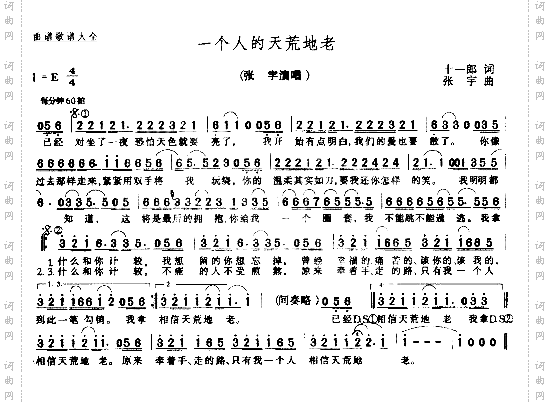 一个人的天荒地老*