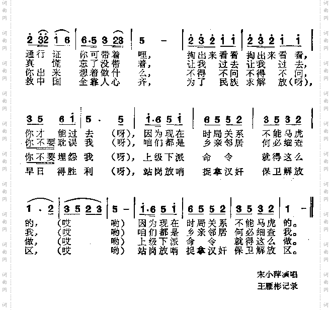 盘查通行证