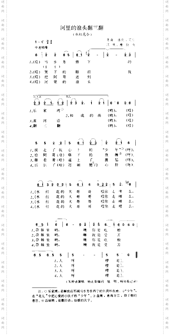 河里的浪头翻三翻水红花令