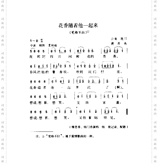 花香随着他一起来觉格不拉