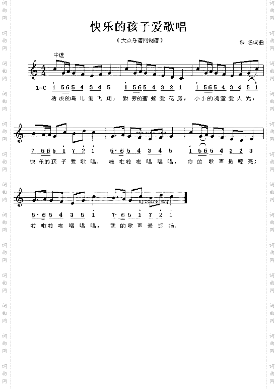 欢乐的孩子爱唱歌