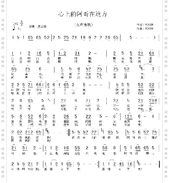 心上的阿哥在远方