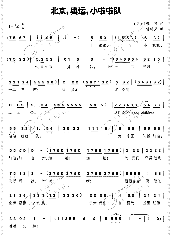 北京奥运小啦啦队学生