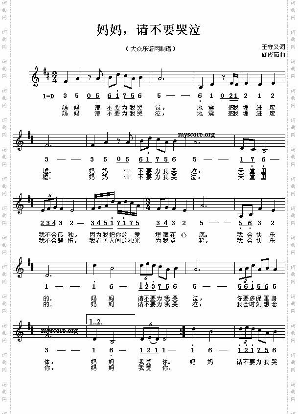 妈妈，请不要哭泣抗震救灾儿童歌曲