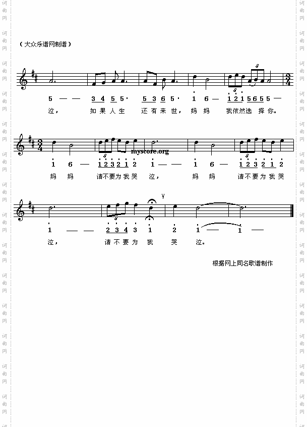 妈妈，请不要哭泣抗震救灾儿童歌曲