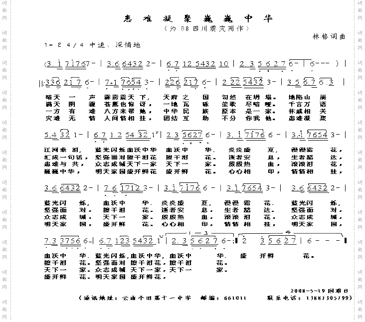 患难凝聚巍巍中华_为四川震灾而作