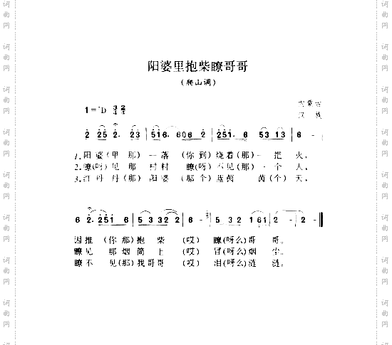 阳婆里抱柴瞭哥哥爬山调