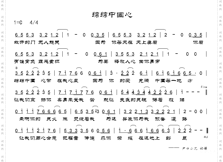 绵绵中国心