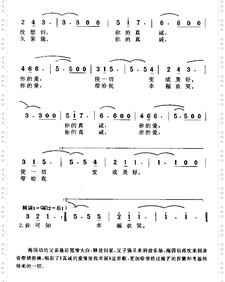 真诚的爱使我幸福