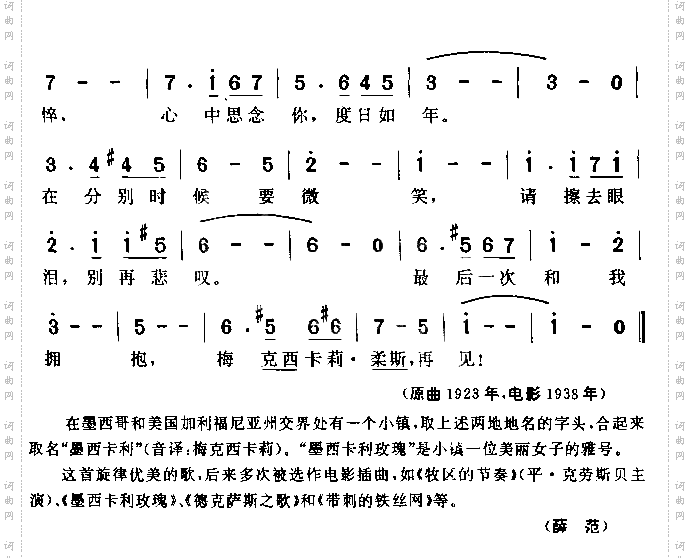梅克西卡莉·柔斯