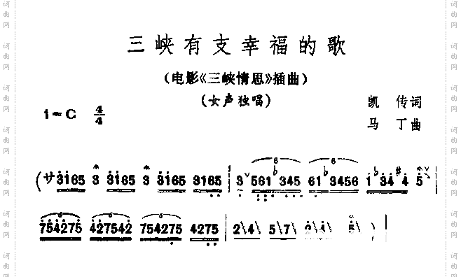 三峡有支幸福的歌电影《三峡情思》主题歌