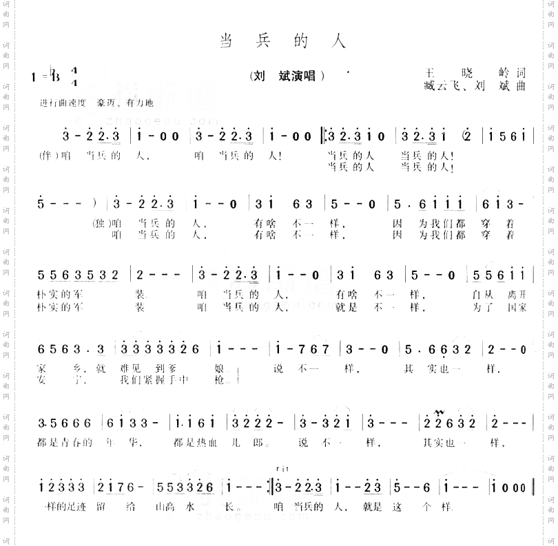 当兵的人