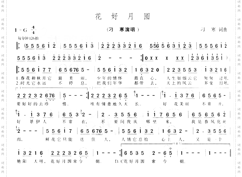 花好月圆