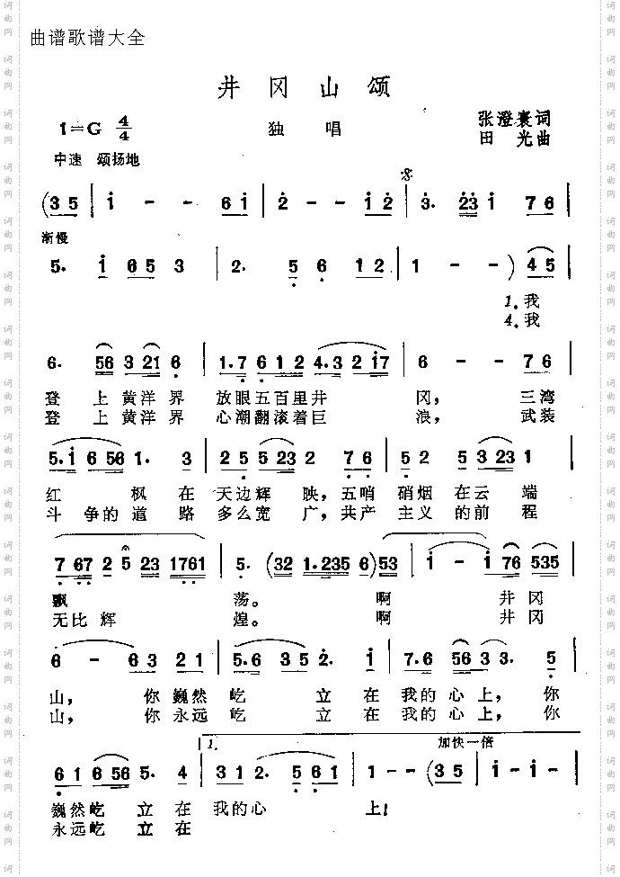 井冈山颂