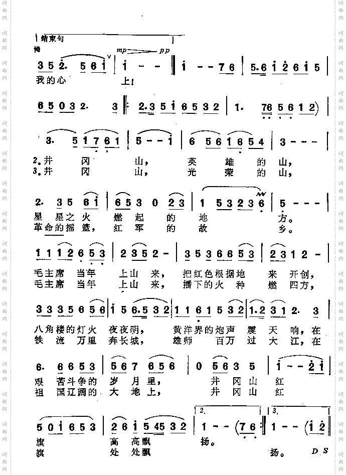 井冈山颂